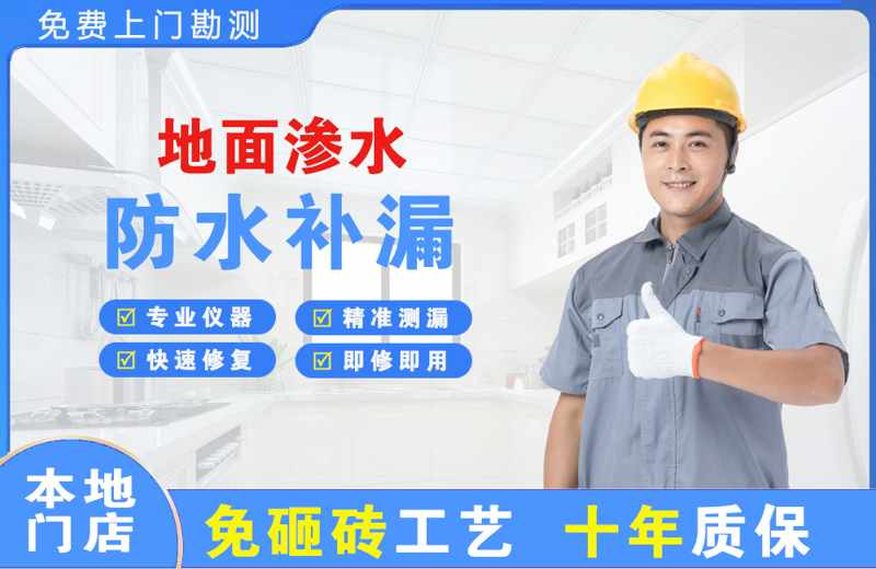 崇川地面渗水维修