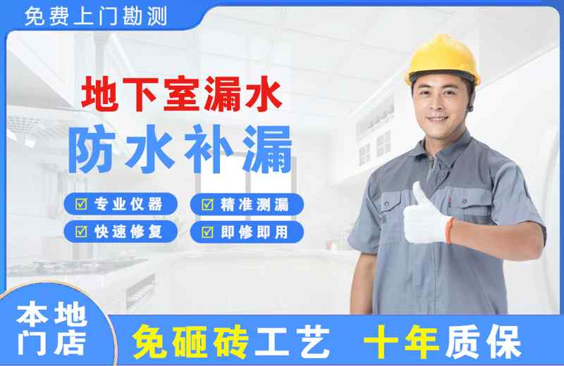 崇川地下室漏水维修
